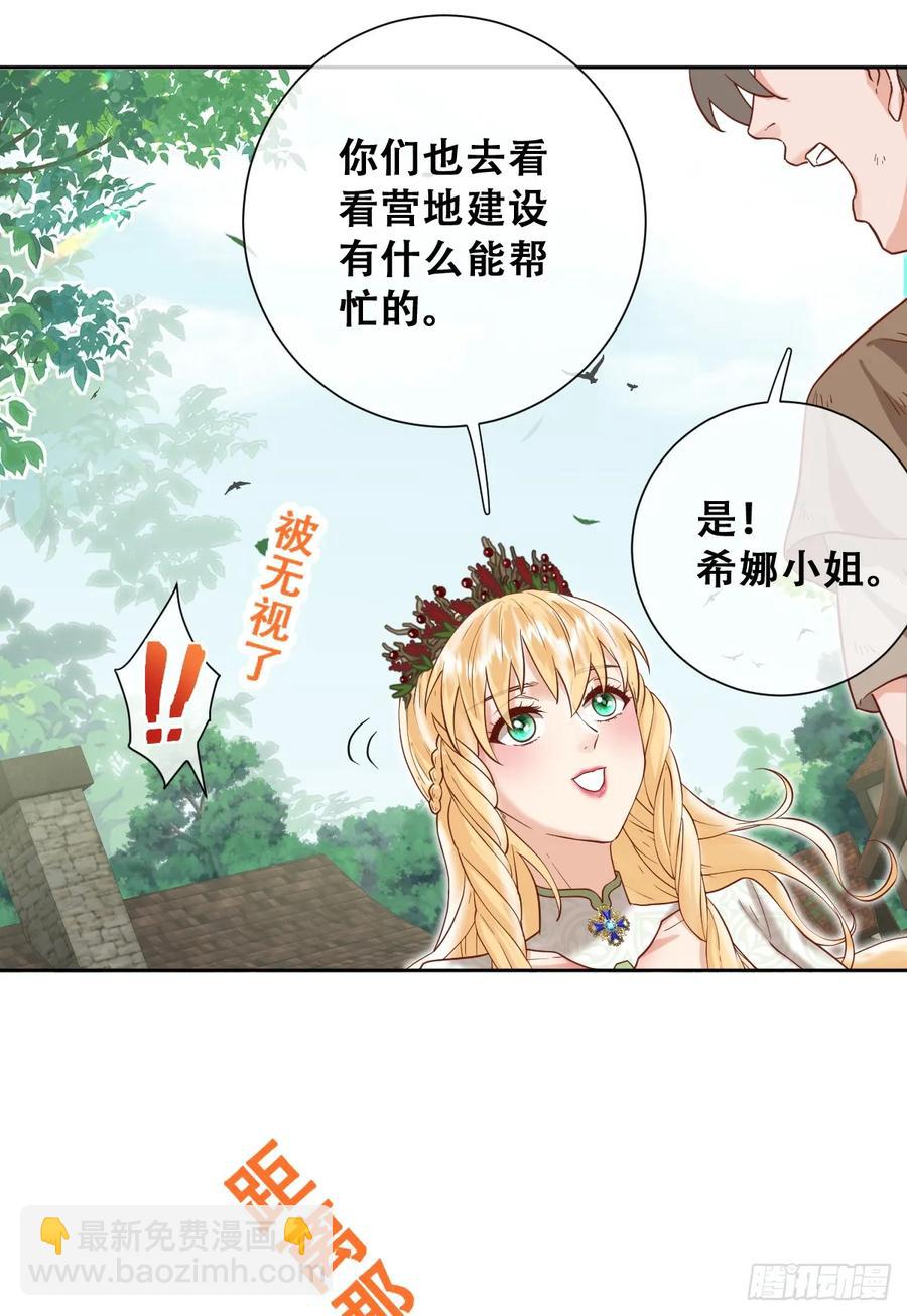她的领地是我的了！-第39话