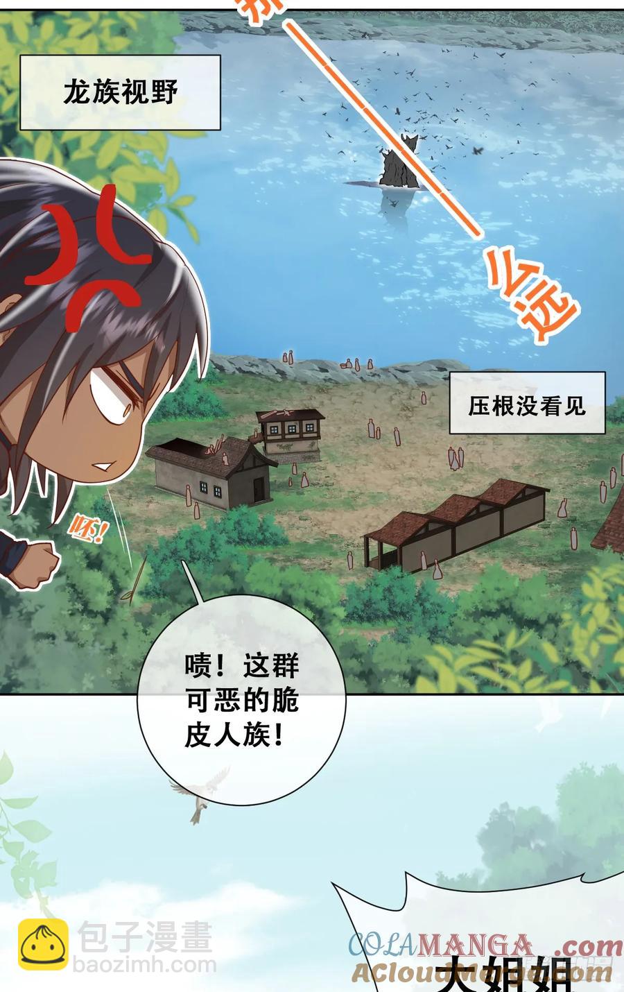 她的领地是我的了！-第39话