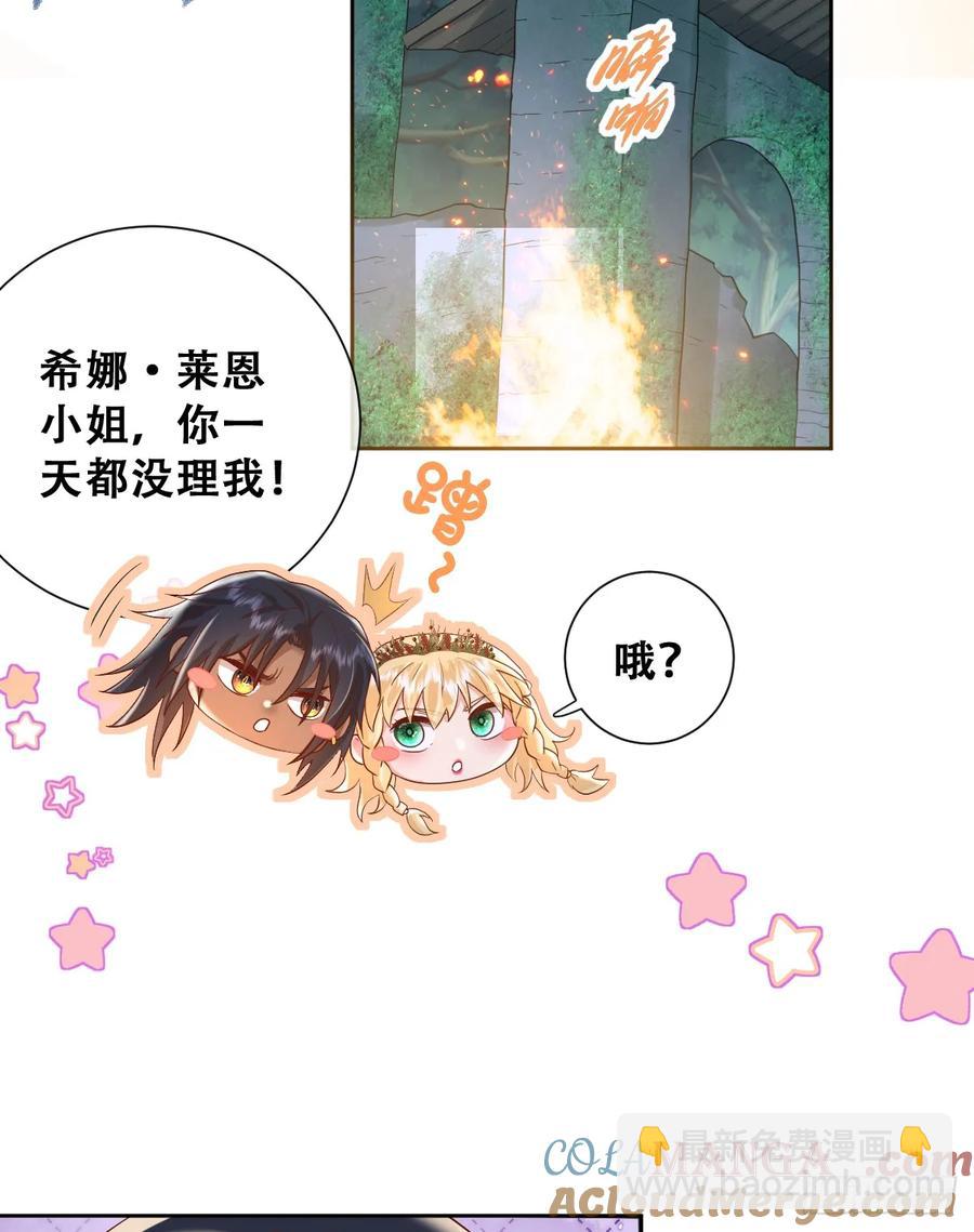 她的领地是我的了！-第39话