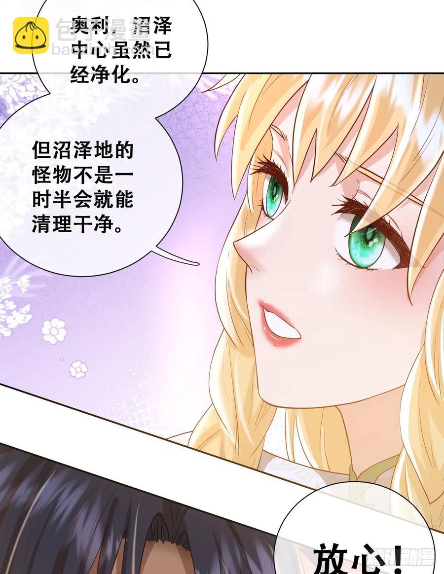 她的领地是我的了！-第39话