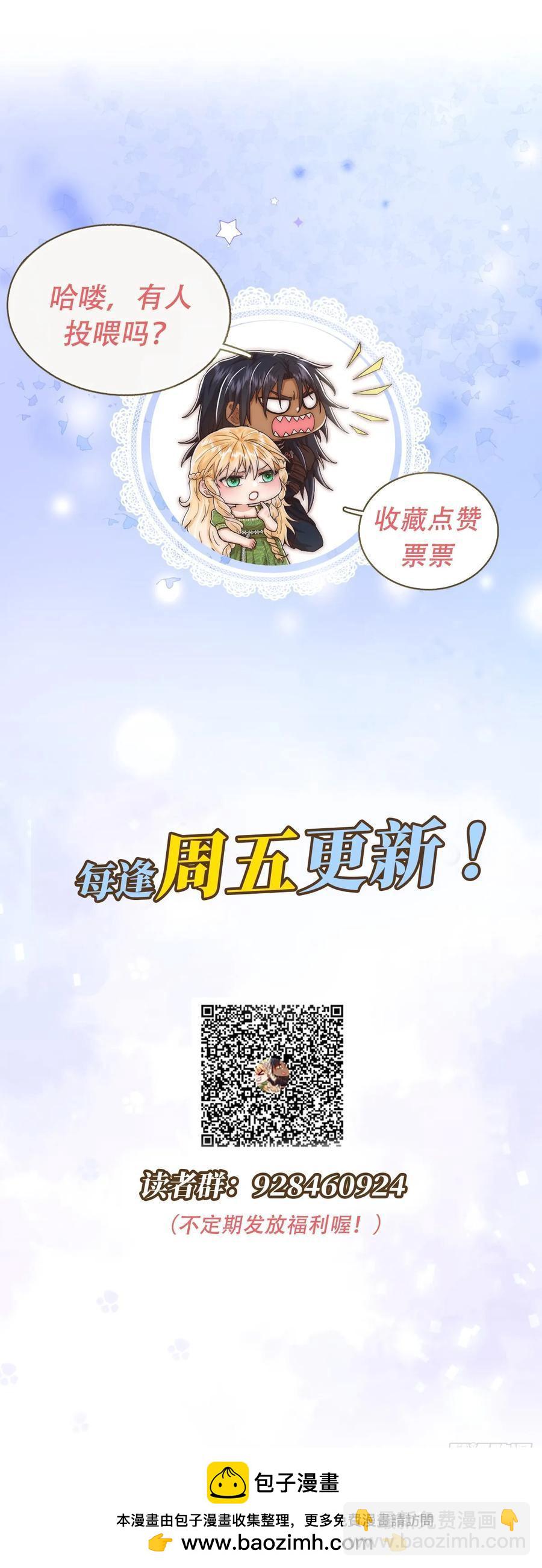她的领地是我的了！-第39话