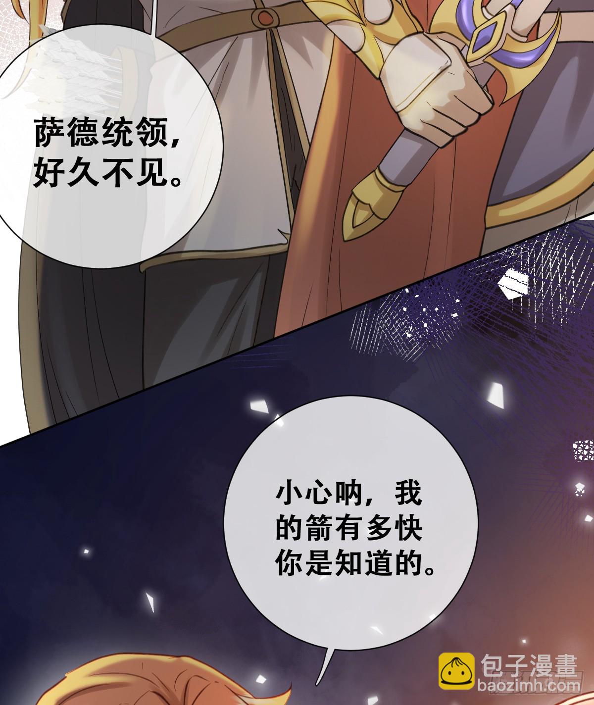 嫁给我一起统治！(1/2)-第51话