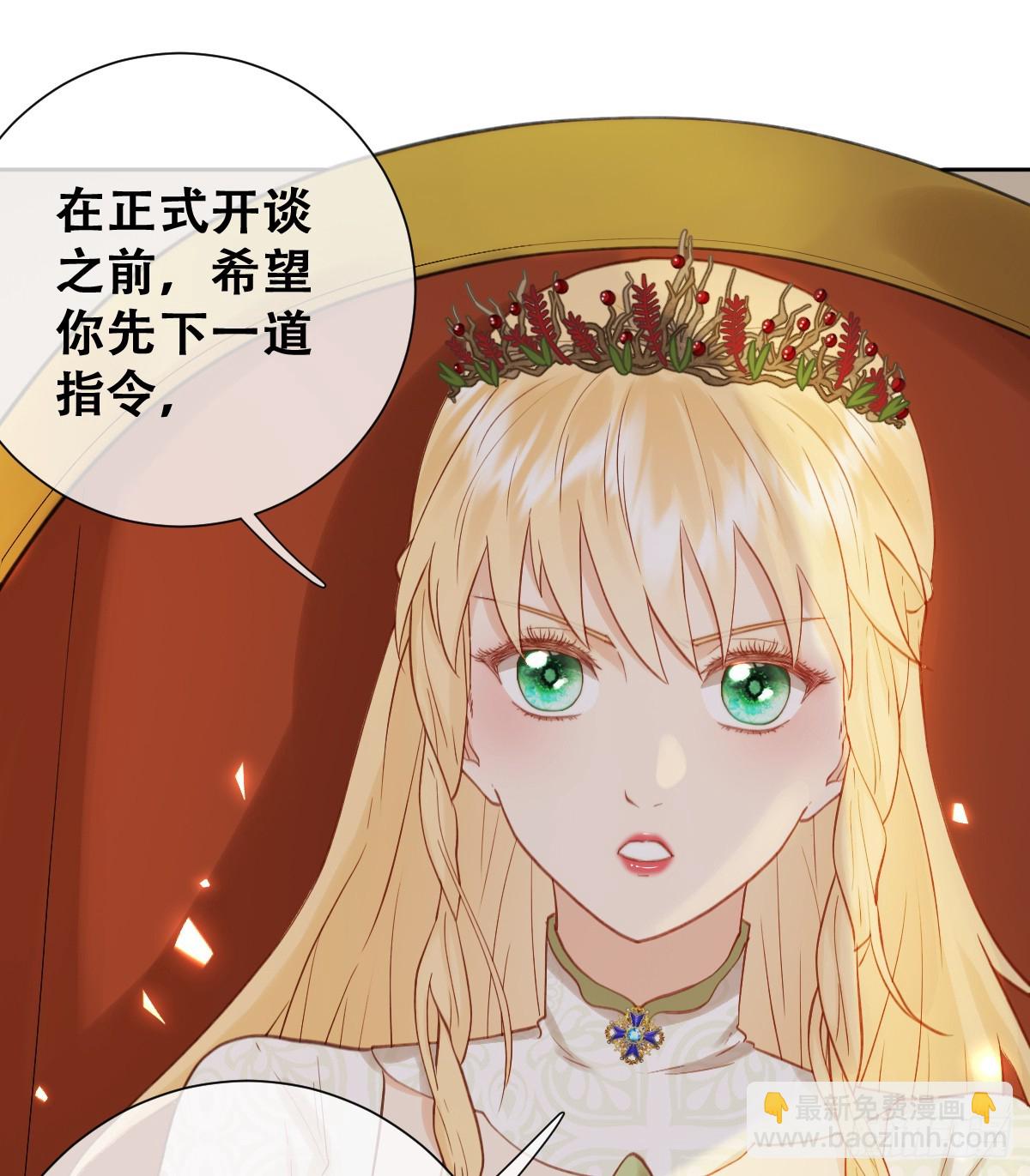嫁给我一起统治！(1/2)-第51话