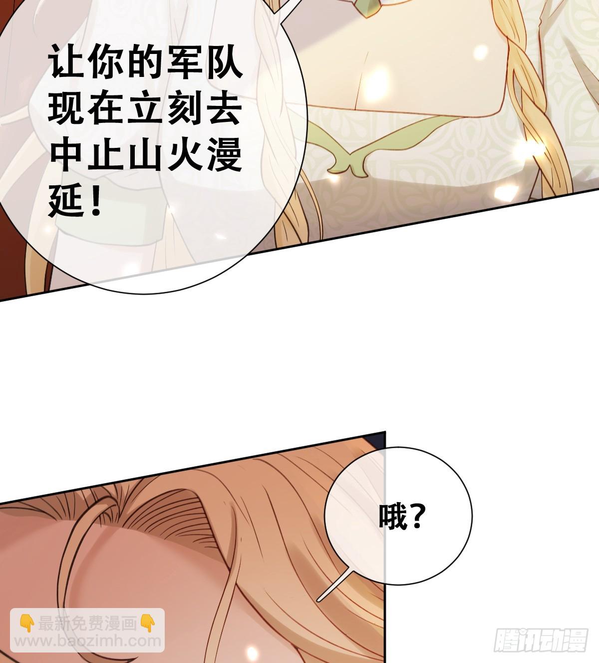 嫁给我一起统治！(1/2)-第51话