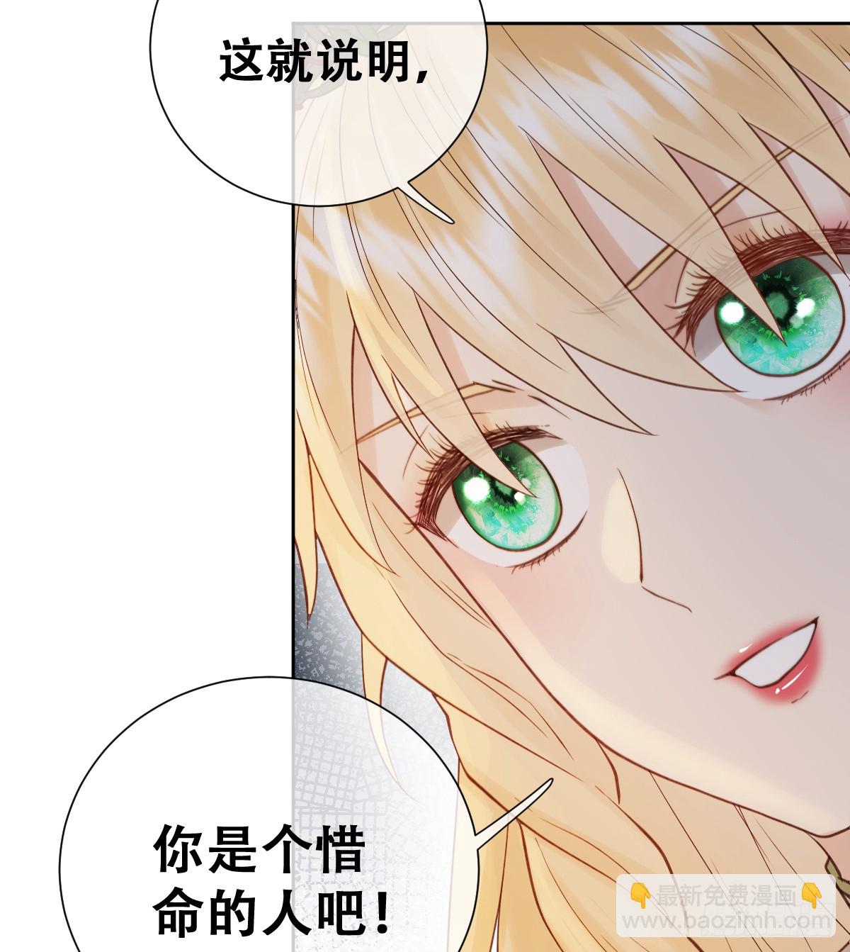 嫁给我一起统治！(1/2)-第51话