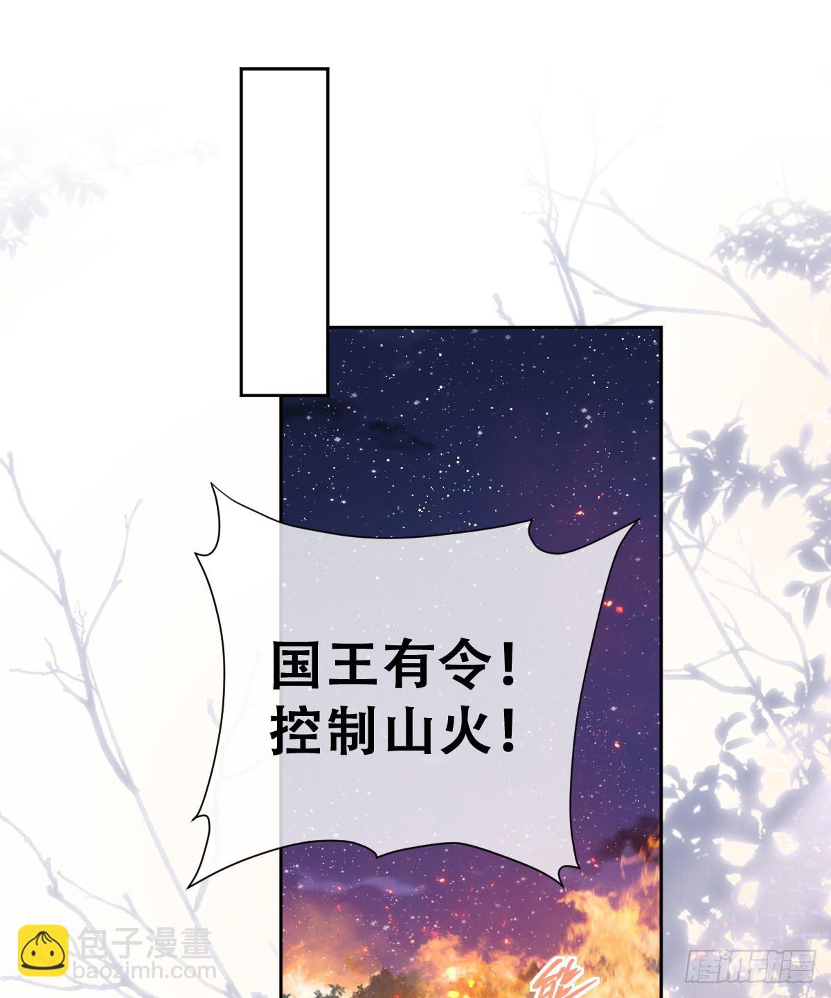 嫁给我一起统治！(1/2)-第51话