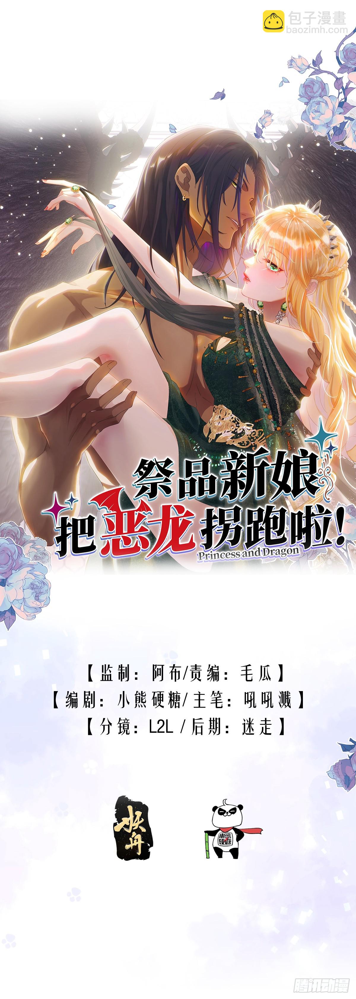 黑龙与白马(1/2)-第59话