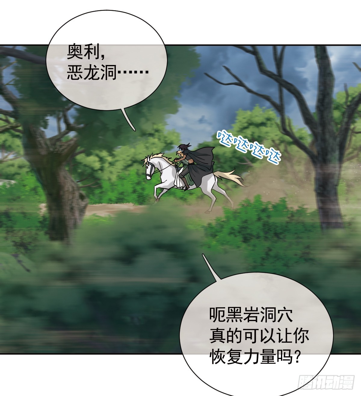 返回恶龙洞穴(1/2)-第63话