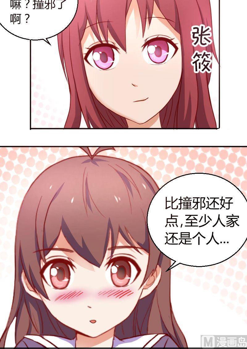 第14话 中邪了？-第15话