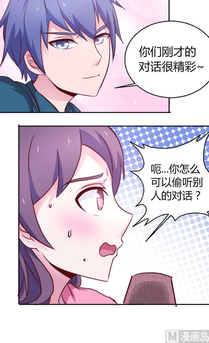 第24话我哪里怎么着你了？-第25话