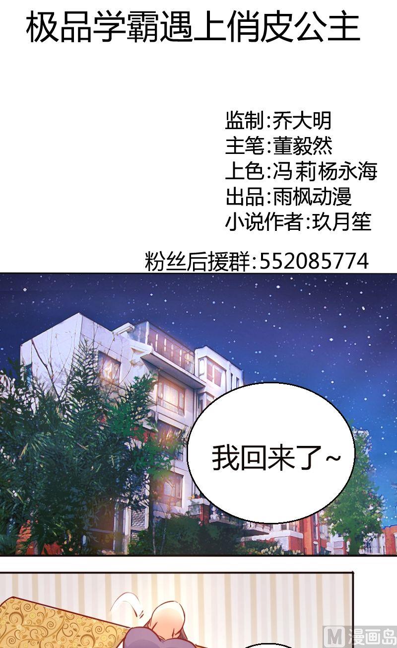 第30话被欺负了-第31话