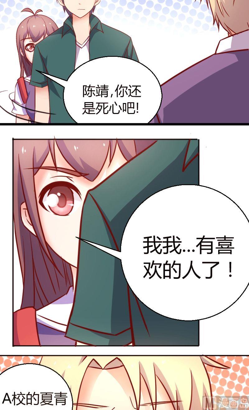 第36话学霸与学霸-第37话
