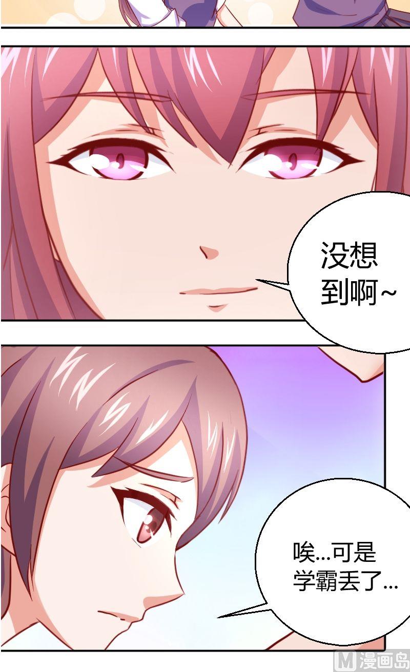 第46话学霸丢了-第47话