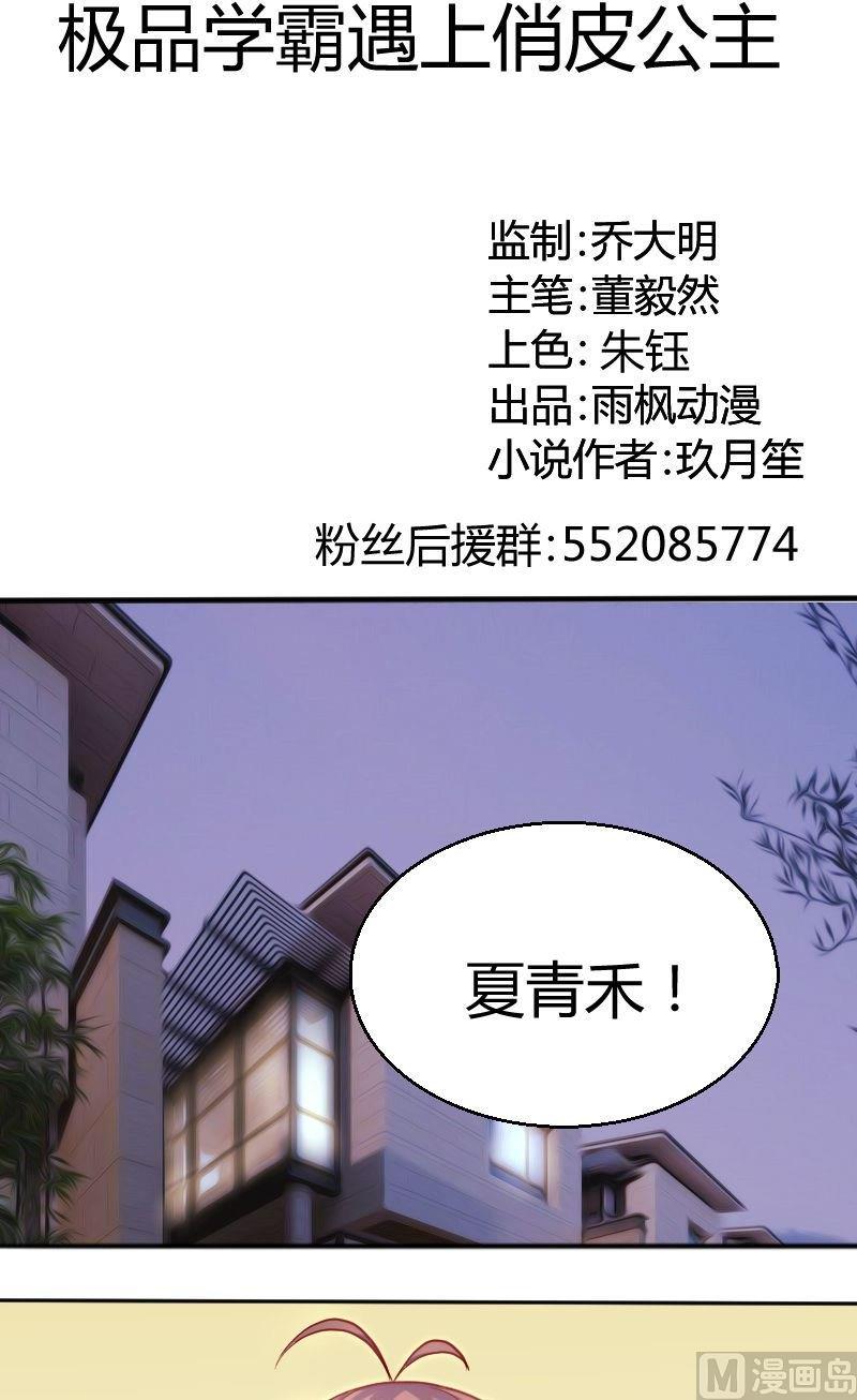 第64话霸道的夏青禾-第65话
