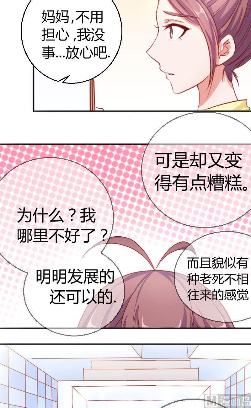 第72话苦恼的苏荷-第73话