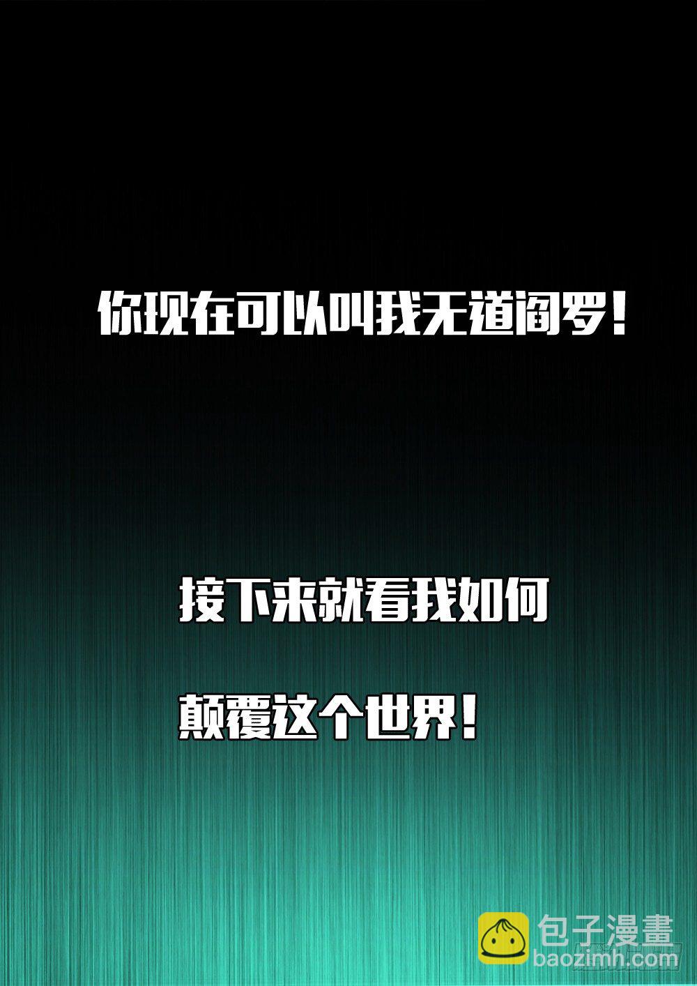 🍴极品阎罗系统 定档预告 第6页
