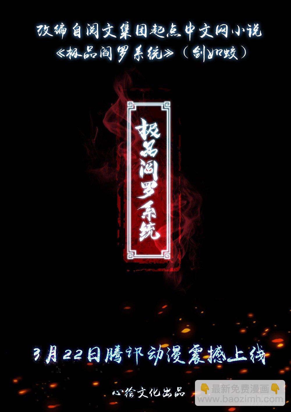 🍴极品阎罗系统 定档预告 第7页