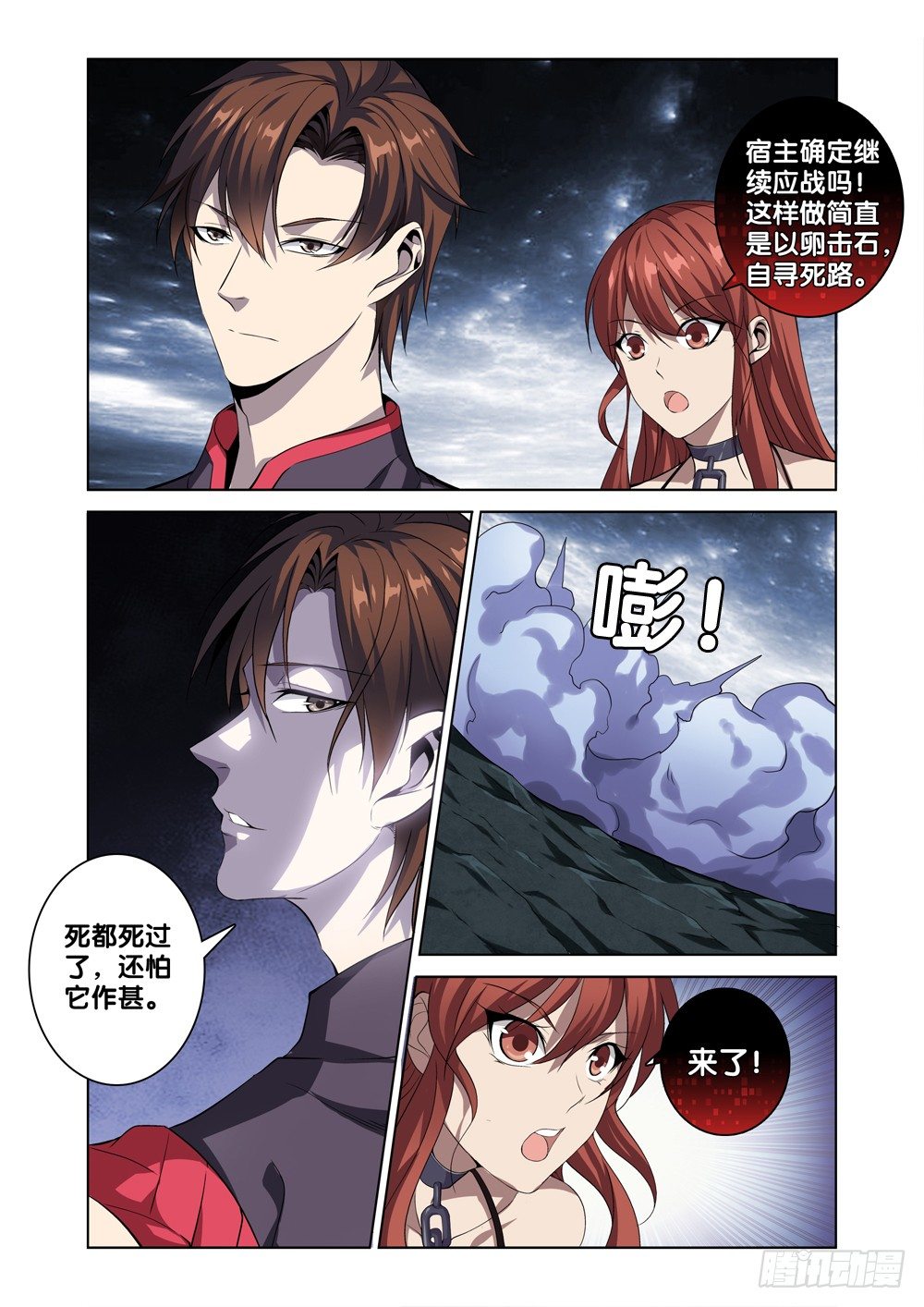 🍴极品阎罗系统 第十话 有你的快递 第1页