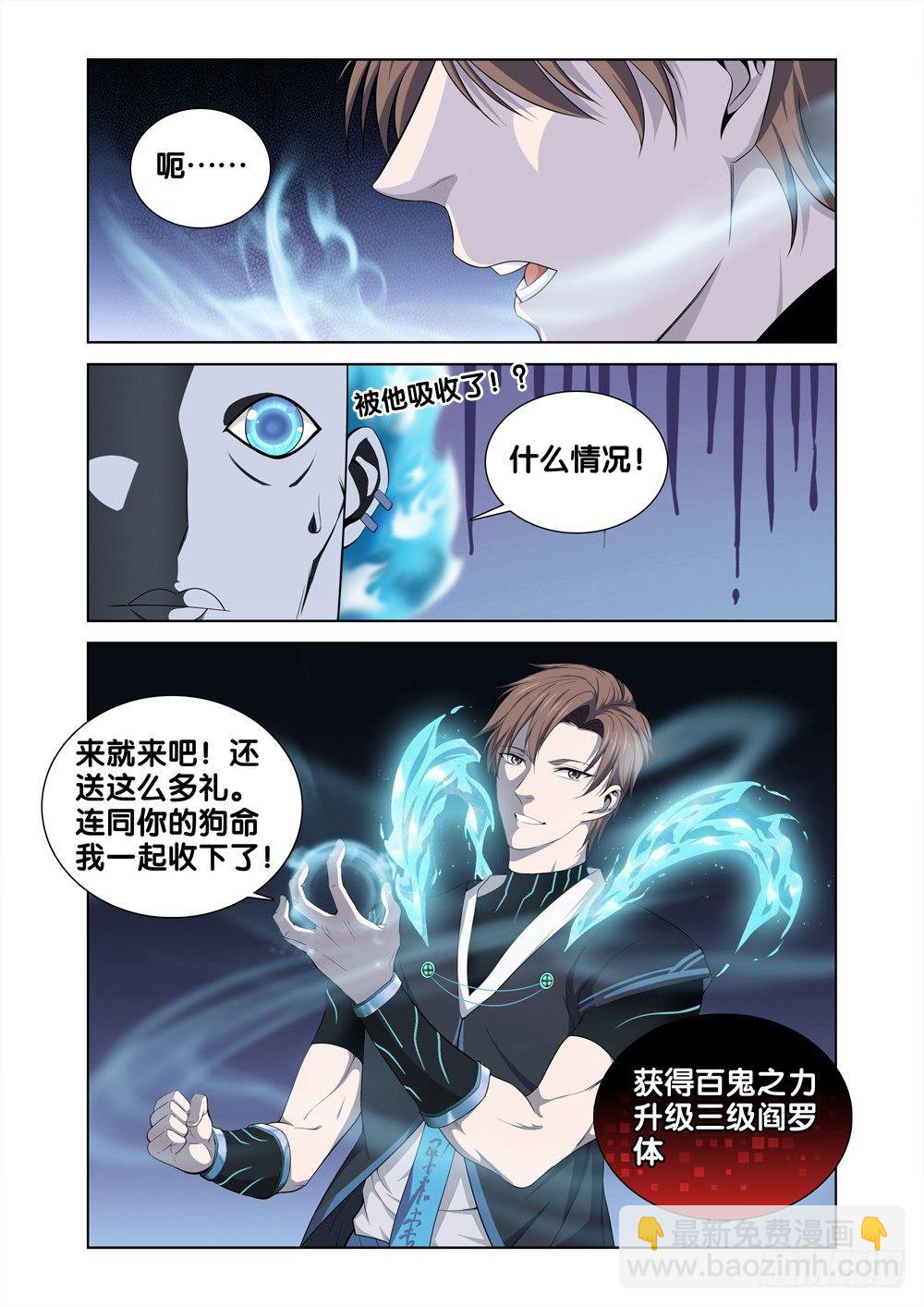 🍴极品阎罗系统 第十话 有你的快递 第13页