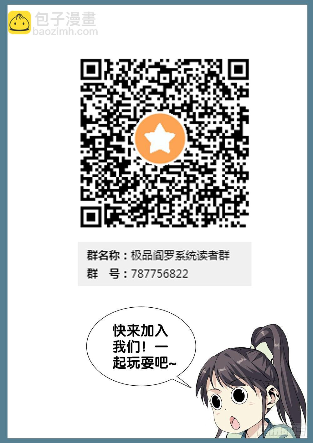 🍴极品阎罗系统 第十话 有你的快递 第15页