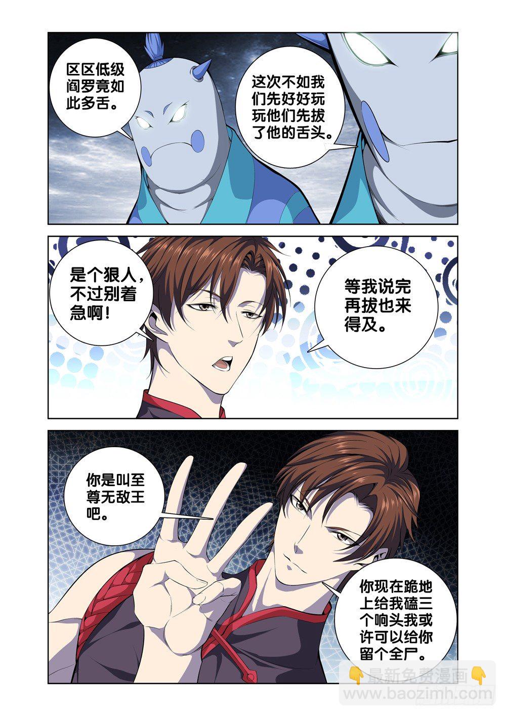 🍴极品阎罗系统 第十话 有你的快递 第4页
