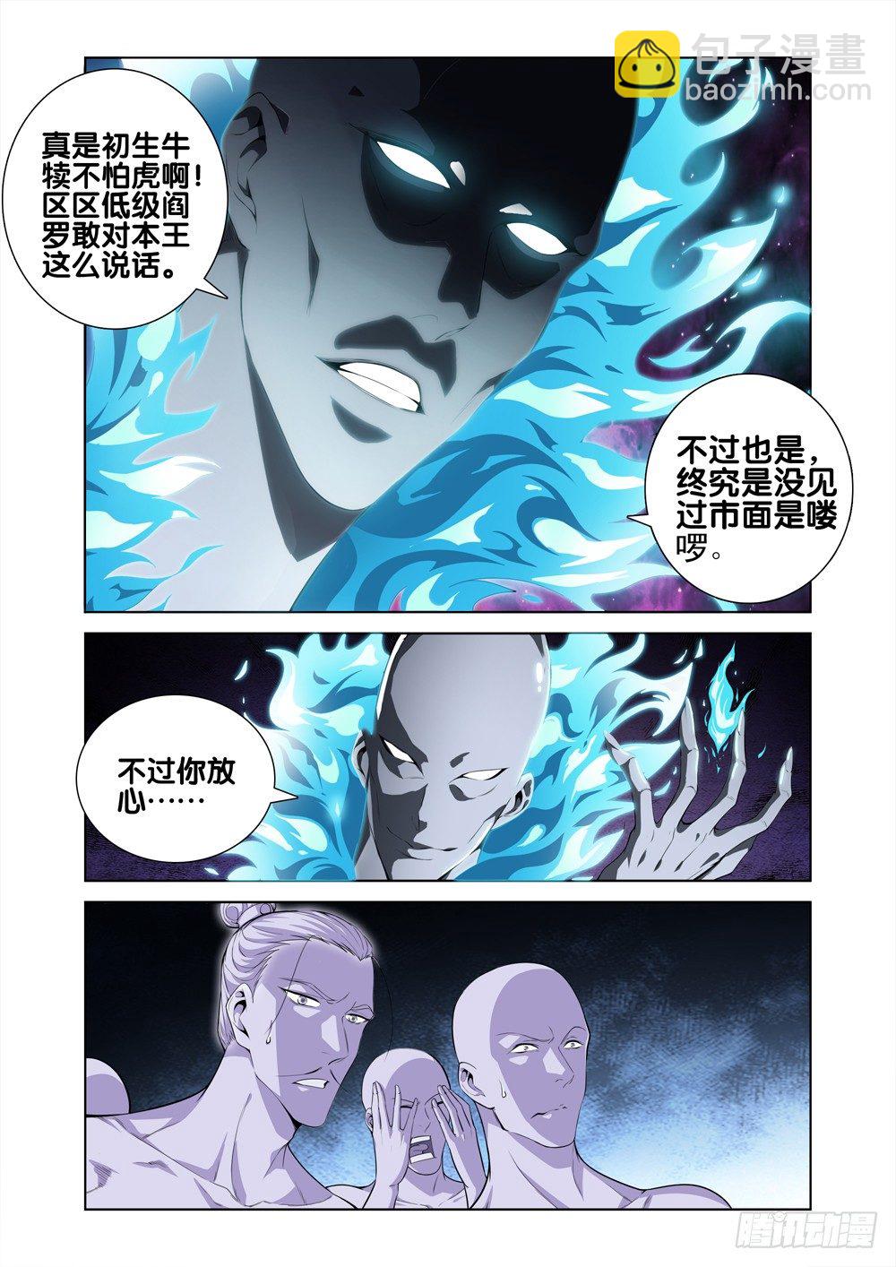 🍴极品阎罗系统 第十话 有你的快递 第5页