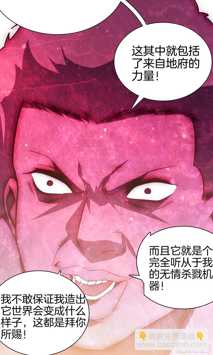 🍴极品阎罗系统 第九十七话 地狱的使者 第14页