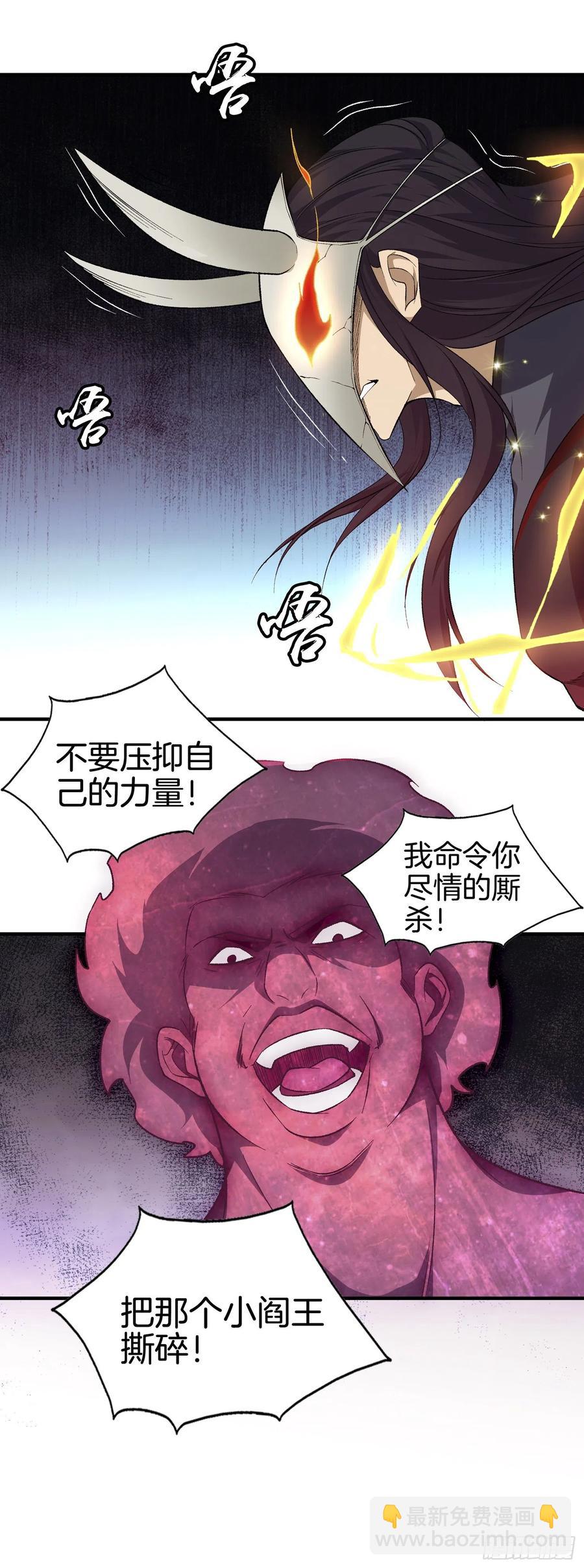 🍴极品阎罗系统 第九十七话 地狱的使者 第16页