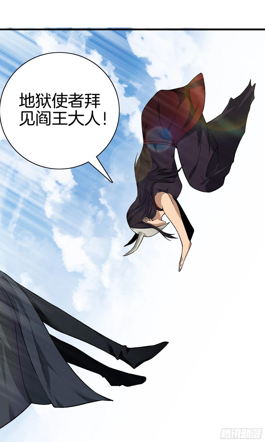 🍴极品阎罗系统 第九十七话 地狱的使者 第23页