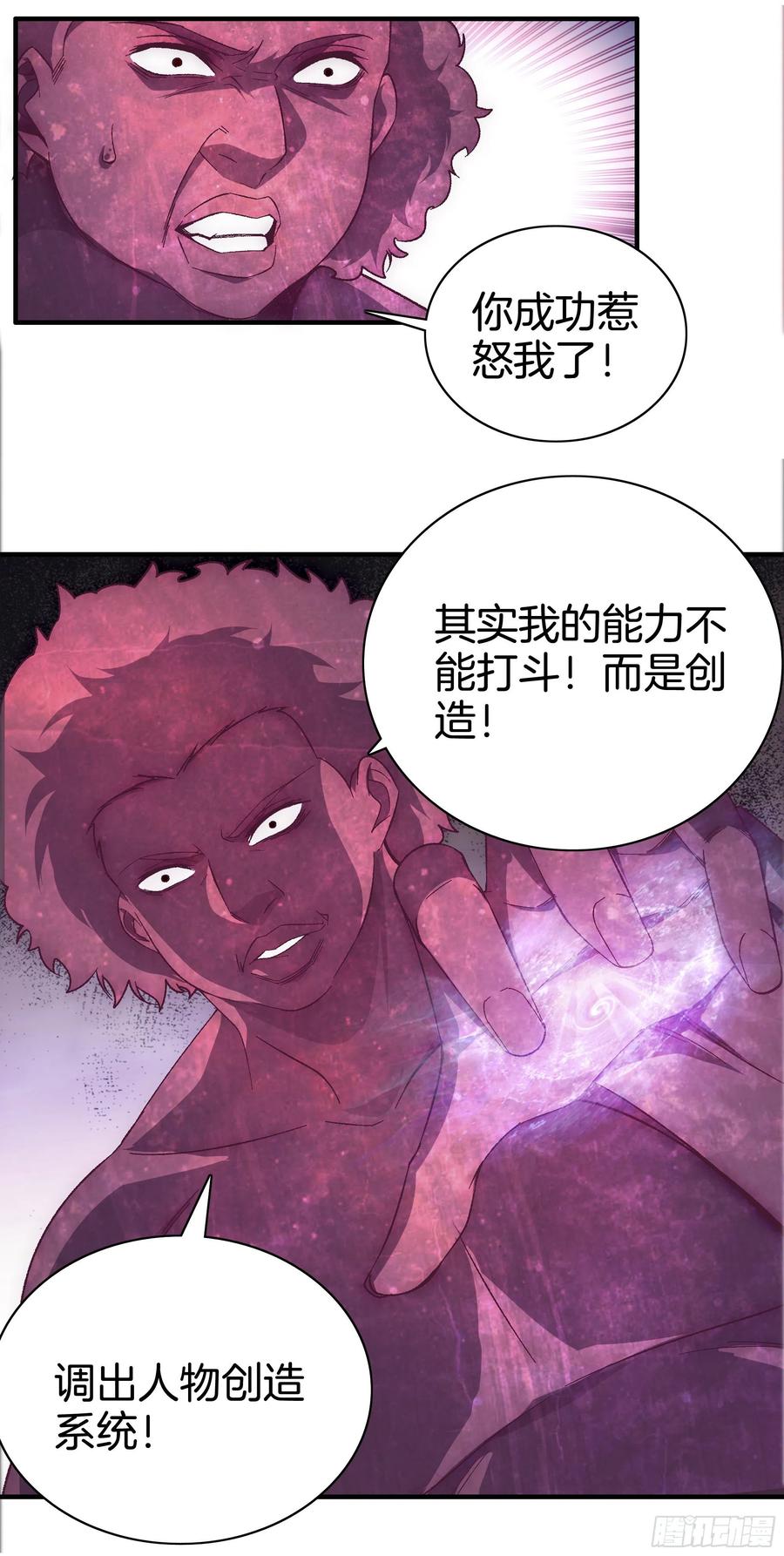 🍴极品阎罗系统 第九十七话 地狱的使者 第5页