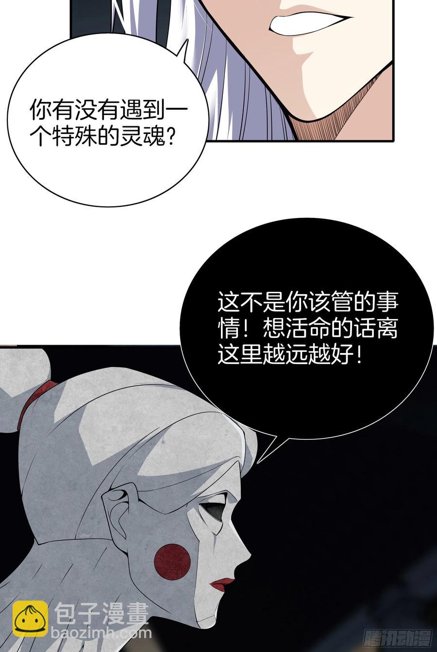 🍴极品阎罗系统 第一百零一话 引路人 第14页