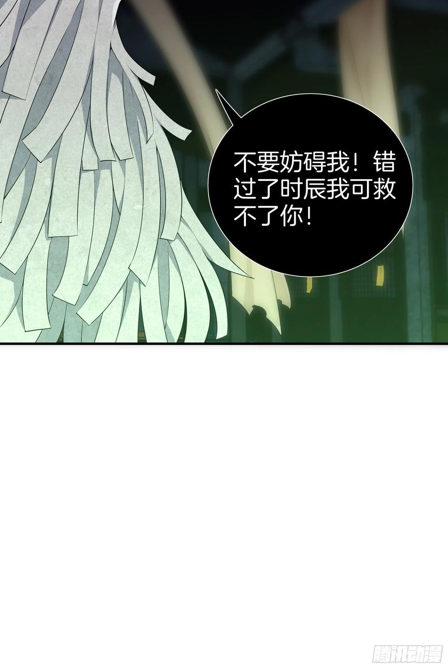 🍴极品阎罗系统 第一百零一话 引路人 第15页