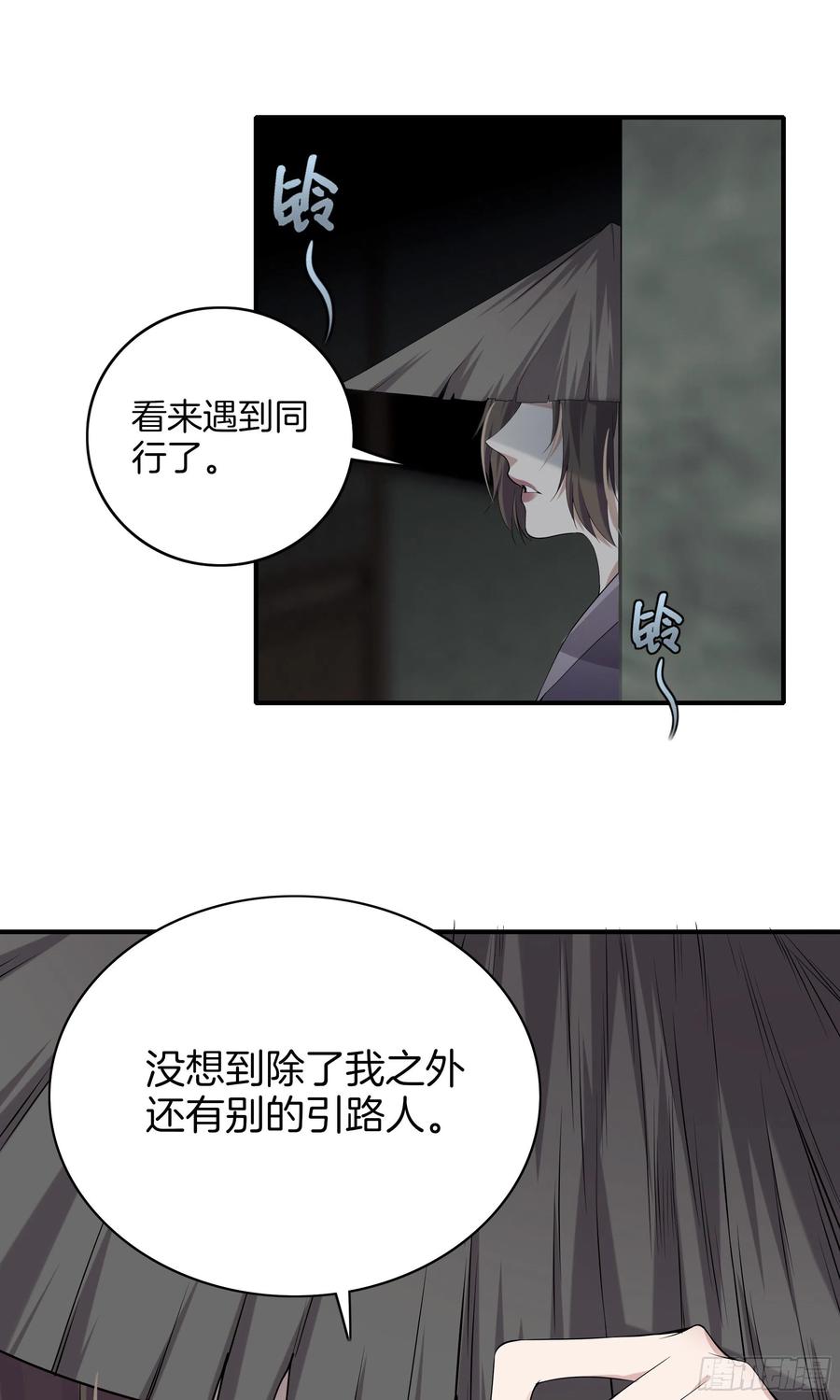 🍴极品阎罗系统 第一百零一话 引路人 第19页