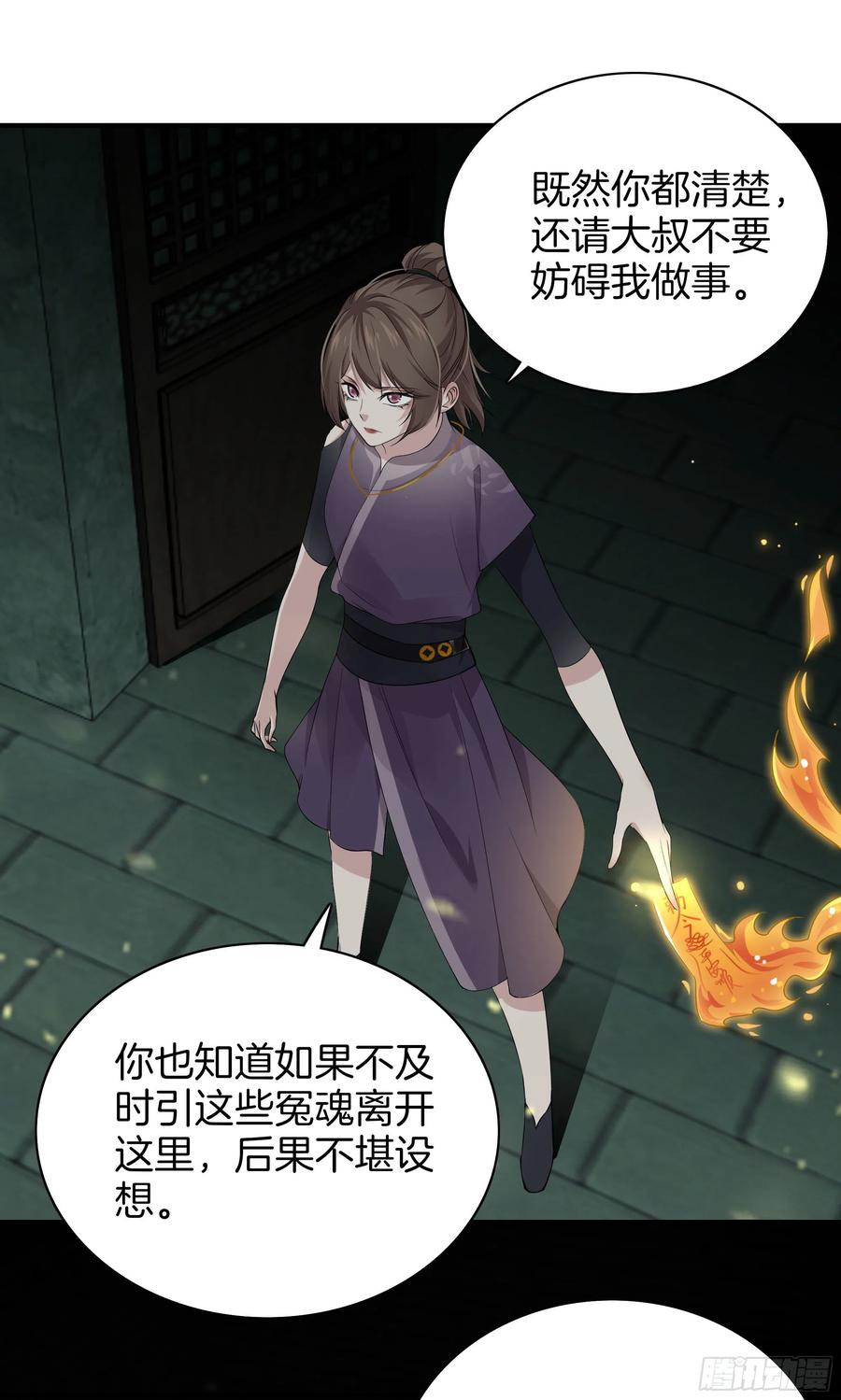 🍴极品阎罗系统 第一百零一话 引路人 第22页