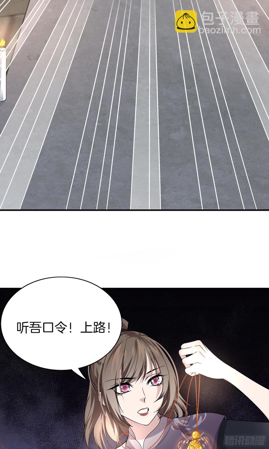 🍴极品阎罗系统 第一百零一话 引路人 第29页