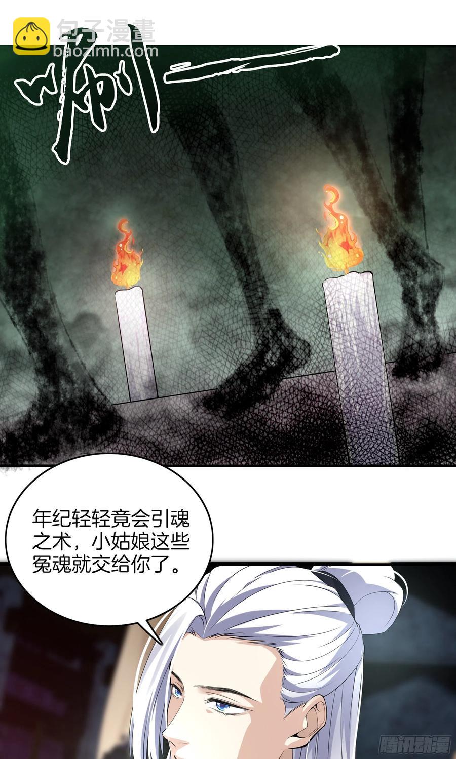 🍴极品阎罗系统 第一百零一话 引路人 第34页