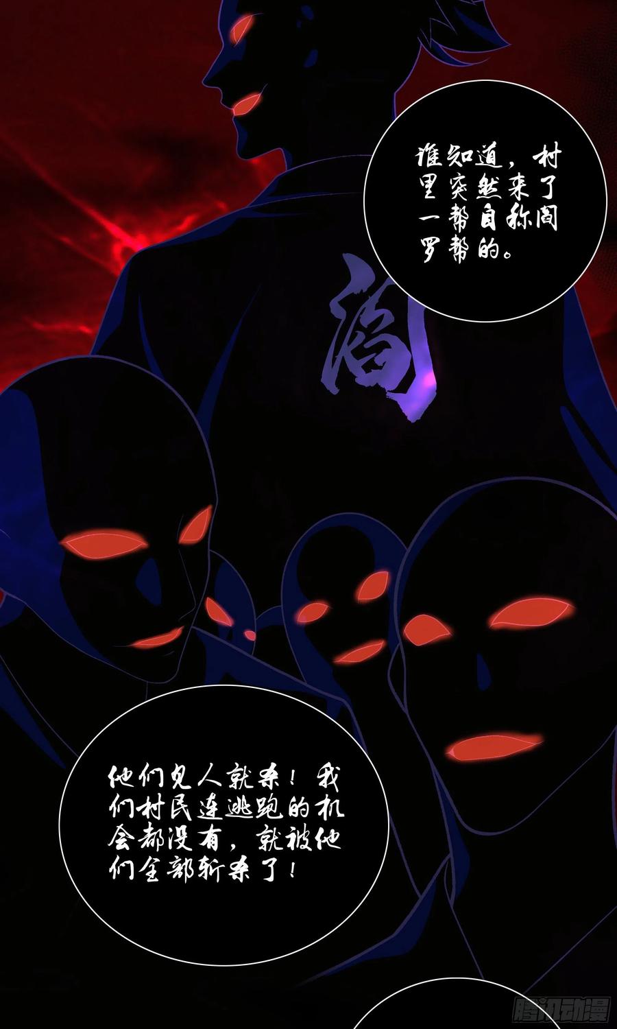 🍴极品阎罗系统 第一百零三话 阎罗帮？ 第23页