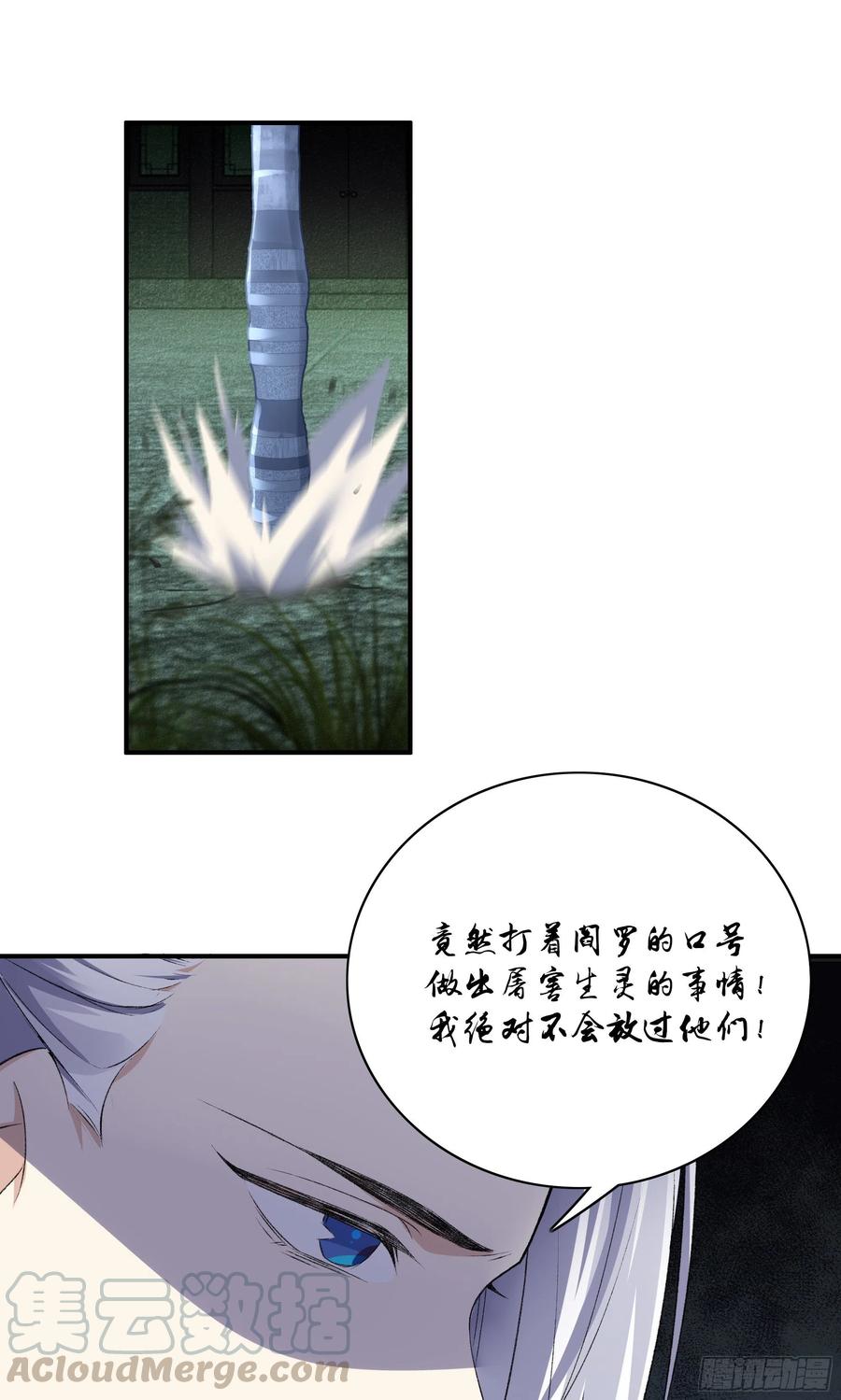 🍴极品阎罗系统 第一百零三话 阎罗帮？ 第25页