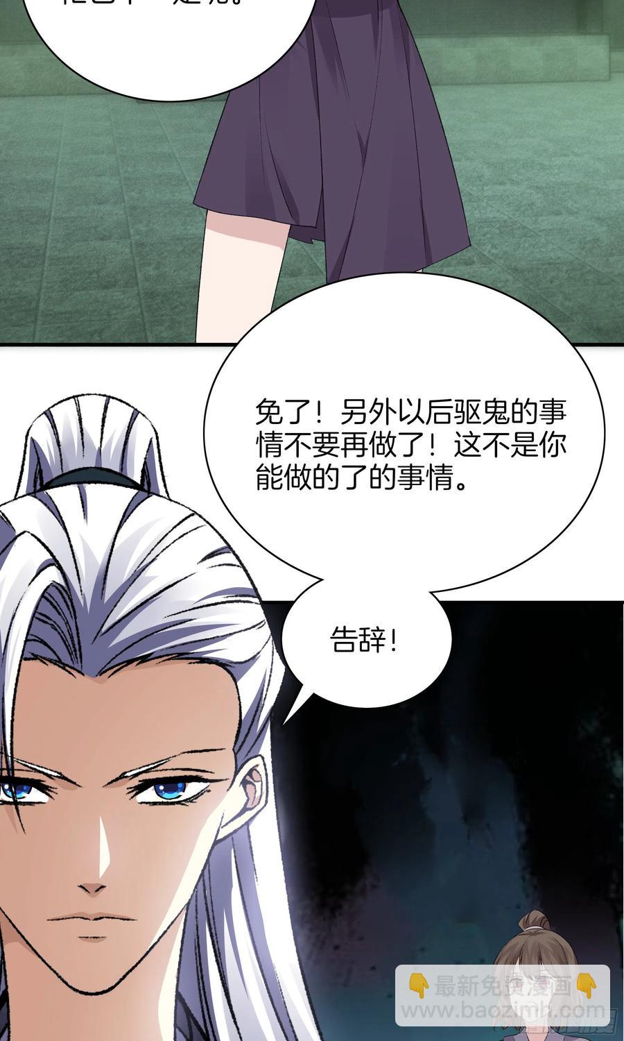 🍴极品阎罗系统 第一百零三话 阎罗帮？ 第29页