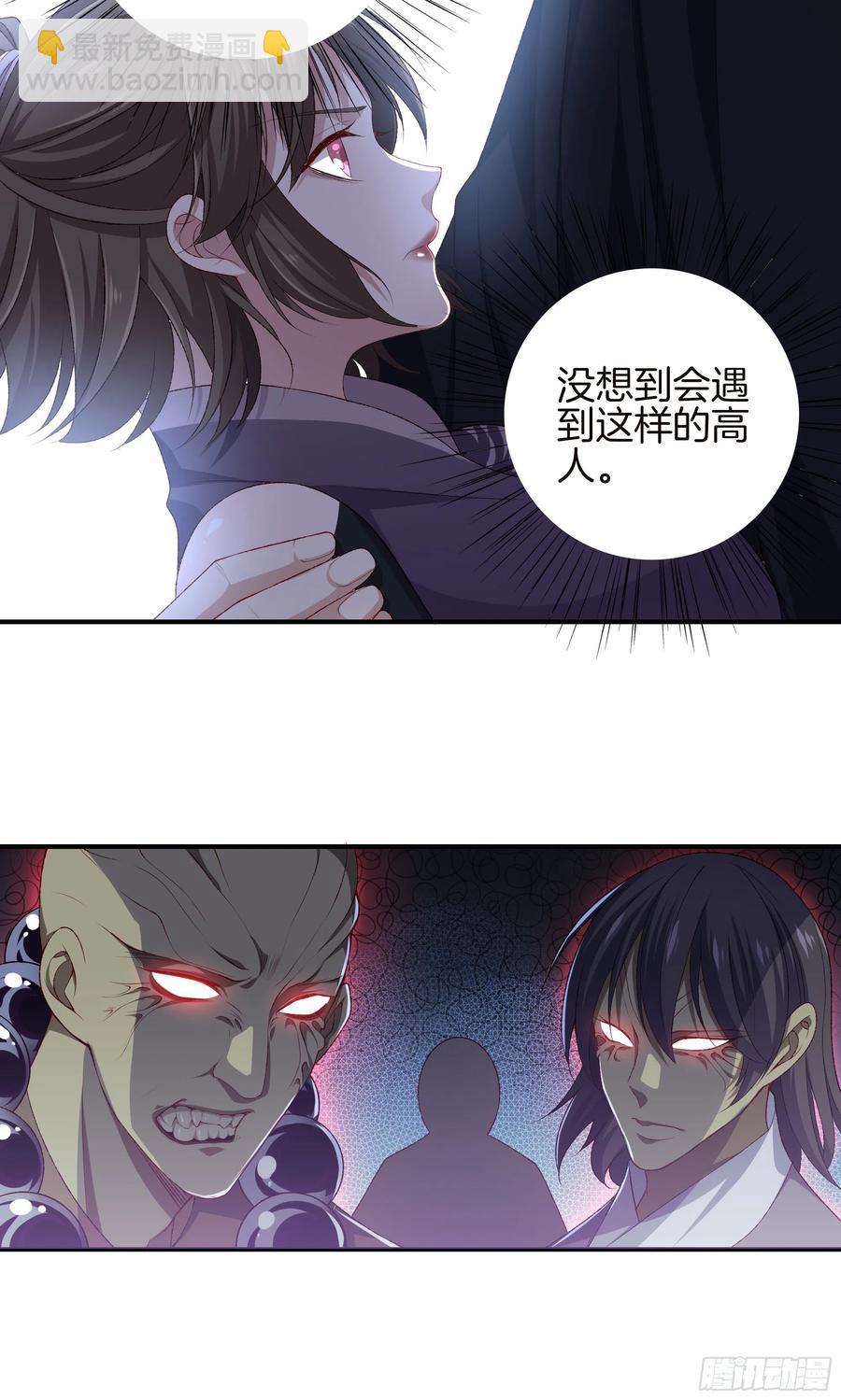 🍴极品阎罗系统 第一百零五话 邪灵 第15页