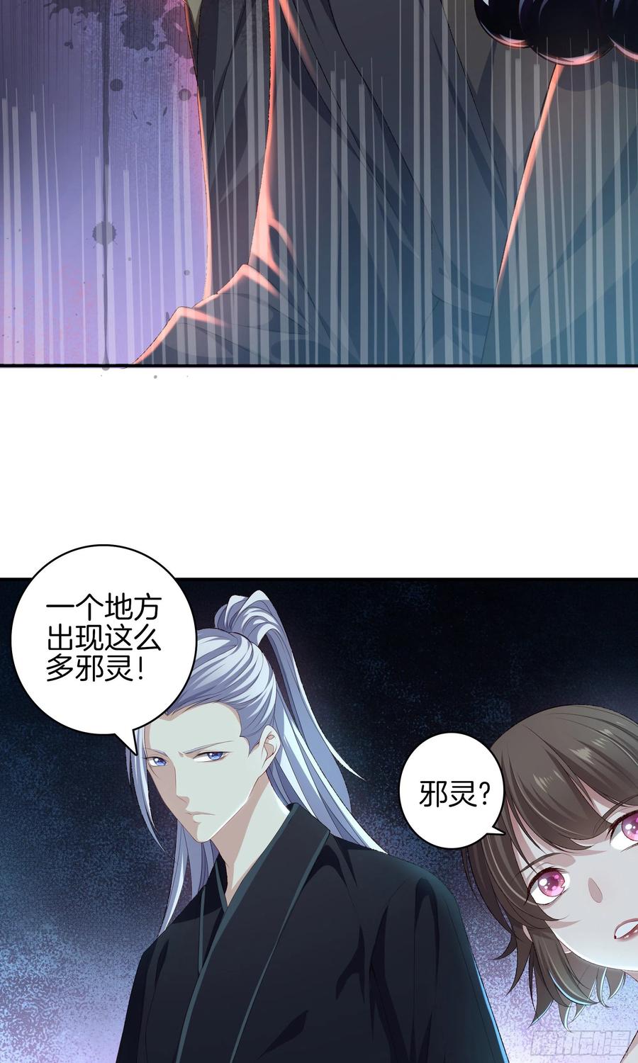 🍴极品阎罗系统 第一百零五话 邪灵 第2页