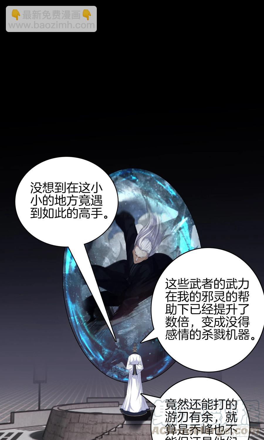 🍴极品阎罗系统 第一百零五话 邪灵 第25页