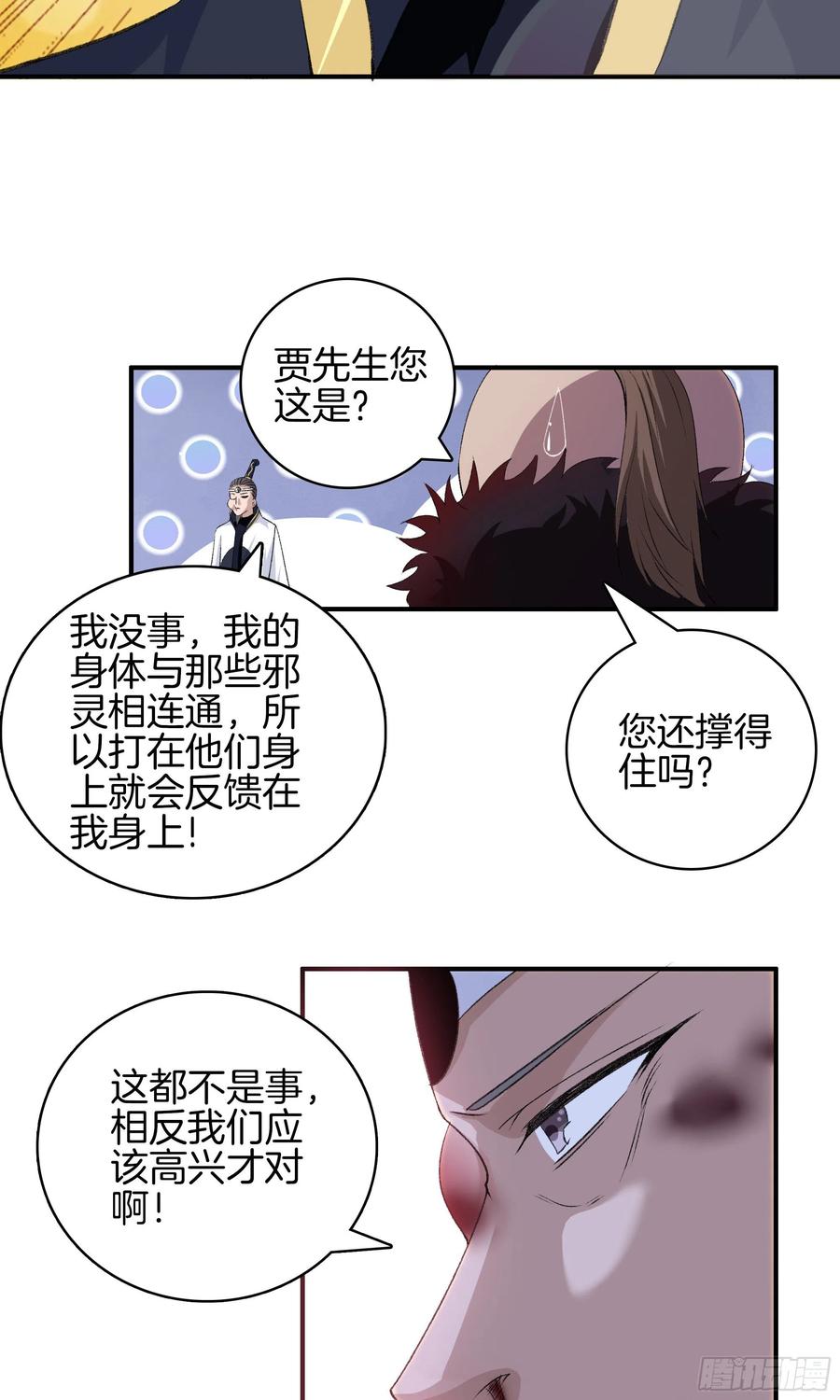 🍴极品阎罗系统 第一百零五话 邪灵 第29页
