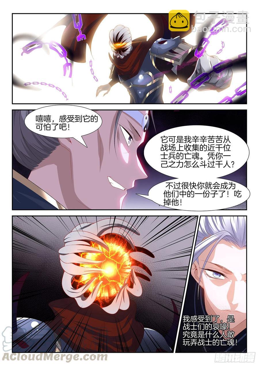 🍴极品阎罗系统 第一百零七话 天师的真正实力 第6页