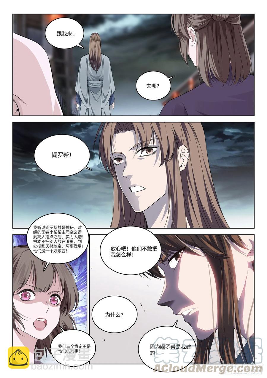 🍴极品阎罗系统 第一百零九话 逃跑 第11页