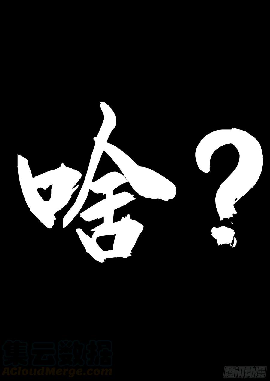 🍴极品阎罗系统 第一百零九话 逃跑 第12页