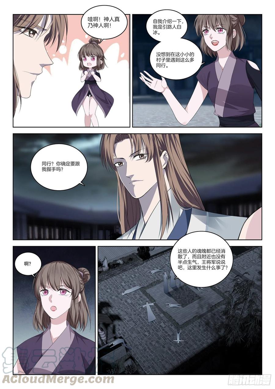 🍴极品阎罗系统 第一百零九话 逃跑 第9页