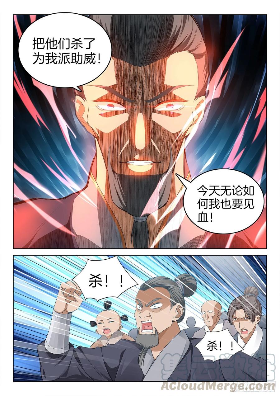 🍴极品阎罗系统 第一百一拾一话 大礼 第5页