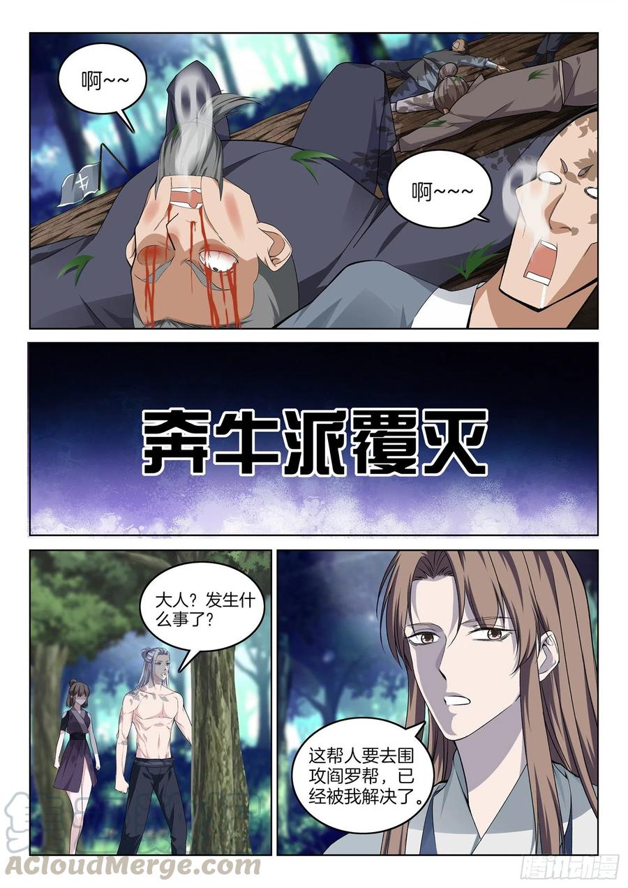 🍴极品阎罗系统 第一百一拾一话 大礼 第6页