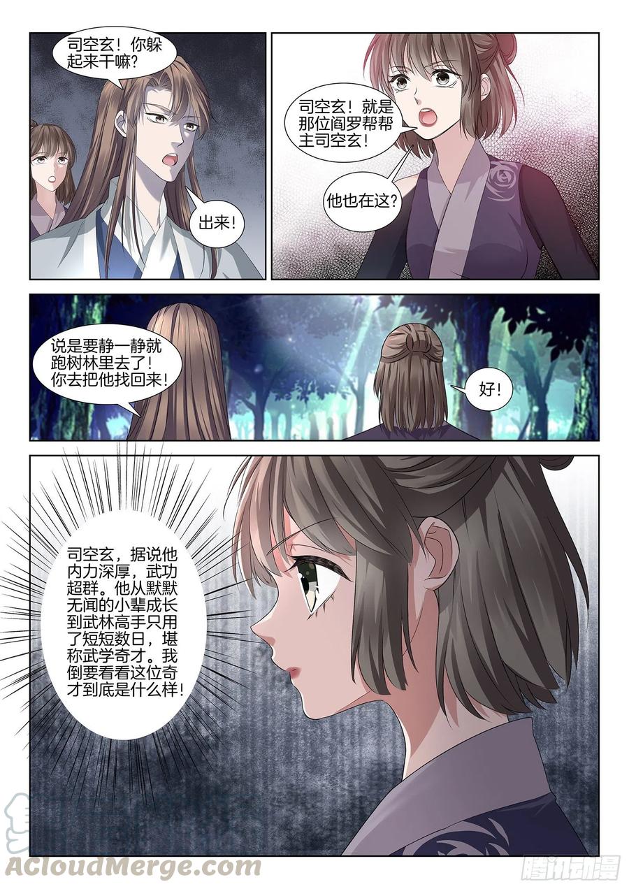 🍴极品阎罗系统 第一百一拾一话 大礼 第7页